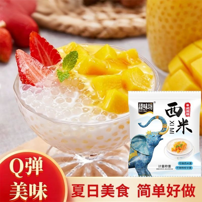 【10袋/19.9】西米露杨枝甘露珍珠奶茶专用小西米水果捞芋圆椰汁