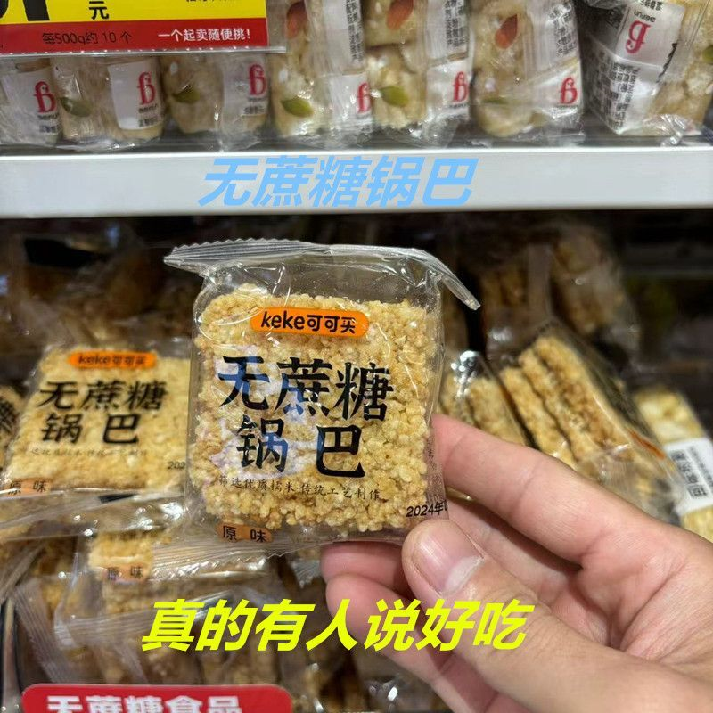 无蔗糖黄金锅巴小袋装原味糯米锅巴孕妇中老年人零食品特产