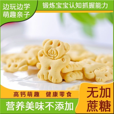 鸡内金小熊消化饼干营养健康开胃儿童宝宝零食6-12个月不上火零食