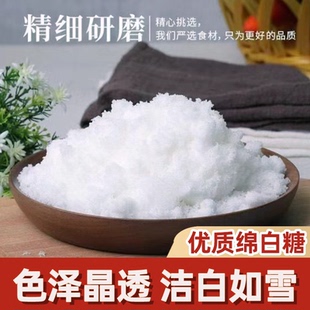优质绵白糖批发价品质保障细腻绵软冲饮烘焙调味通用家庭常备好糖