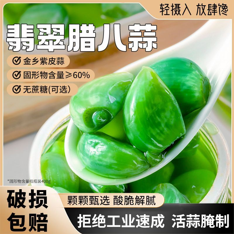翡翠腊八蒜正宗山东紫皮大蒜速食新鲜醋泡菜下饭下酒菜早餐小配菜,粮油调味/速食/干货/烘焙,下饭/拌饭酱/拌饭料,淘宝优惠券,粉丝福利购,淘宝优惠卷