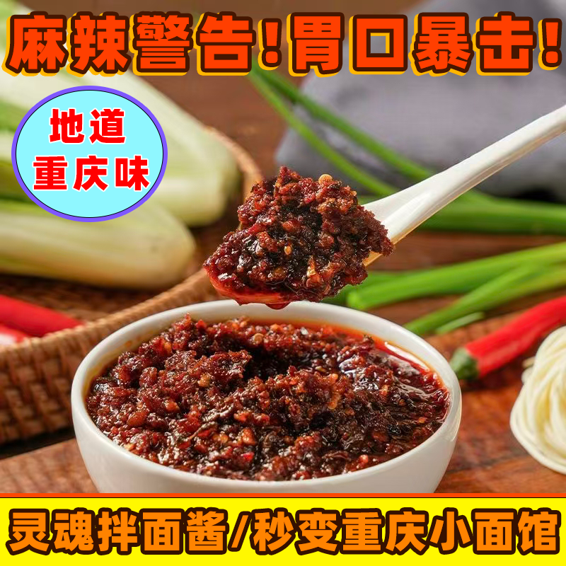 正宗重庆小面调料重庆小面酱干拌面汤面拌饭商用香辣麻辣桶装家用