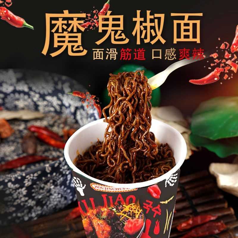 网红鬼椒面魔鬼辣特辣干拌面变态辣方便面杯装超辣火鸡面泡面桶装