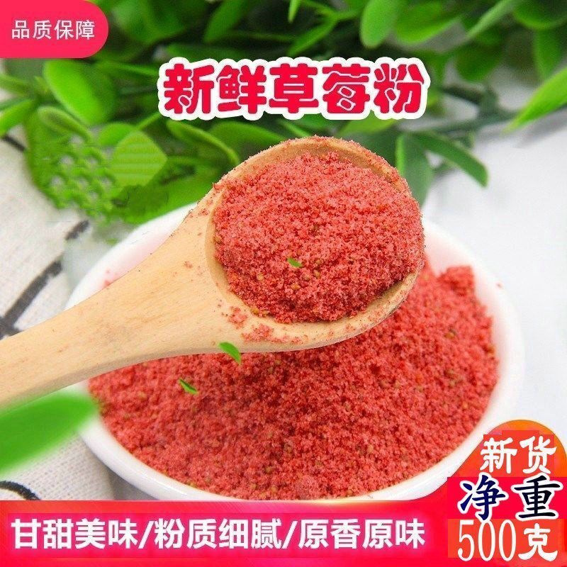 原味草莓粉水果粉纯细草莓粉烘焙冲饮果蔬粉冰淇淋粉调色烘焙帮手图片