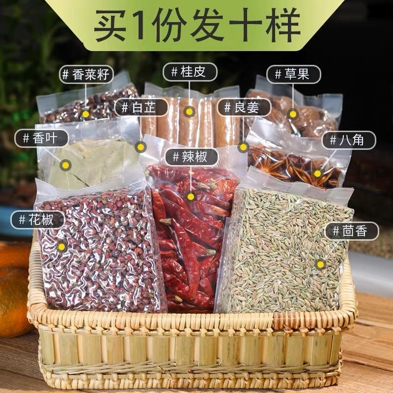 香料调料大全组合八角桂皮花椒白芷香叶卤水炖肉料卤料批发家用