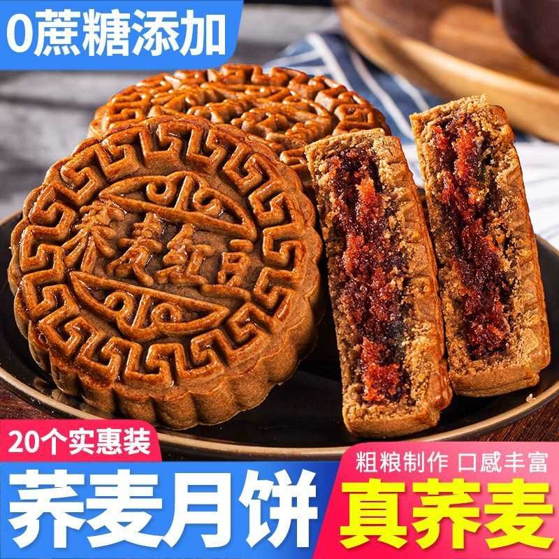 广式荞麦全麦木糖醇椒盐五仁月饼大月饼无蔗糖糕点老月饼批发粗粮