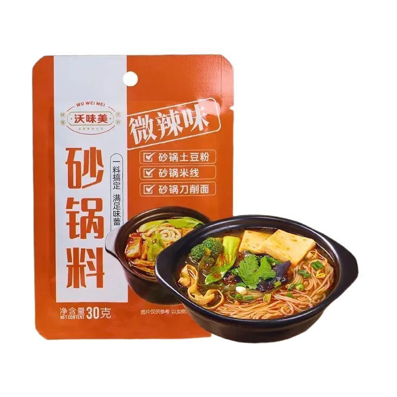 家庭砂锅料小袋装调味酱料包麻辣味砂锅米线麻辣烫土豆粉烩面调味