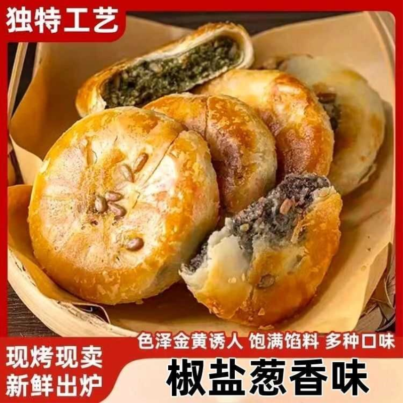 酥皮椒盐葱香月饼正宗老式传统香葱椒盐月饼中秋月饼