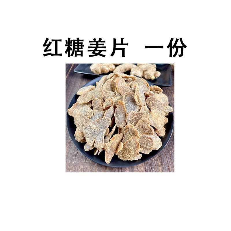 红糖姜片现炒姜糖片干现做现发即食泡茶零食200g