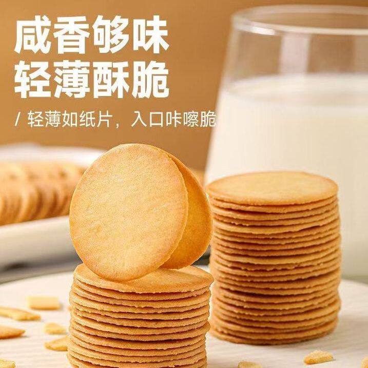 亿派超薄薄脆饼干香葱代餐早餐休闲解馋散装零食小包装咸味饼干