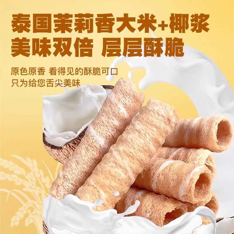 无麸质椰子卷儿童无小麦无蛋奶糕点非油炸素零食品