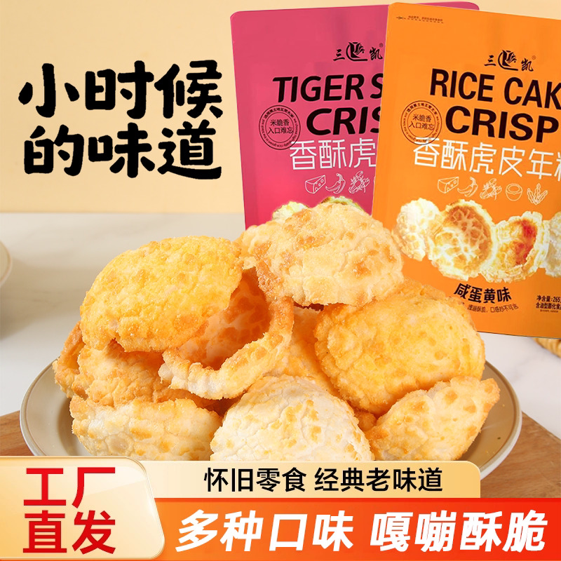 香酥年糕片嘎嘣脆特产网红同款怀旧零食烘烤油炸工艺年糕花