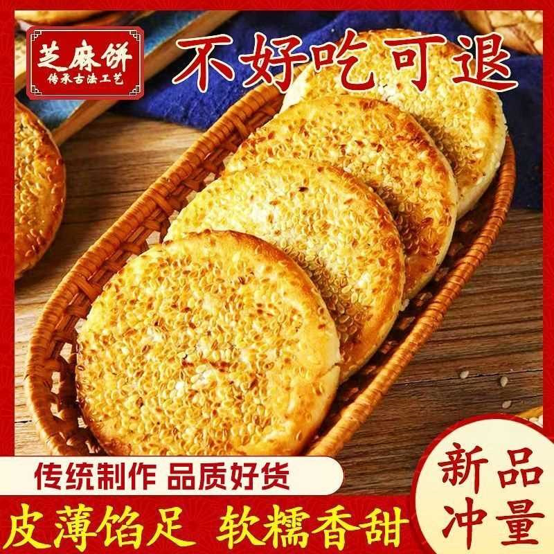 四川麻饼特产椒盐冰糖传统糕点芝麻饼独立小包装休闲散装解馋零食
