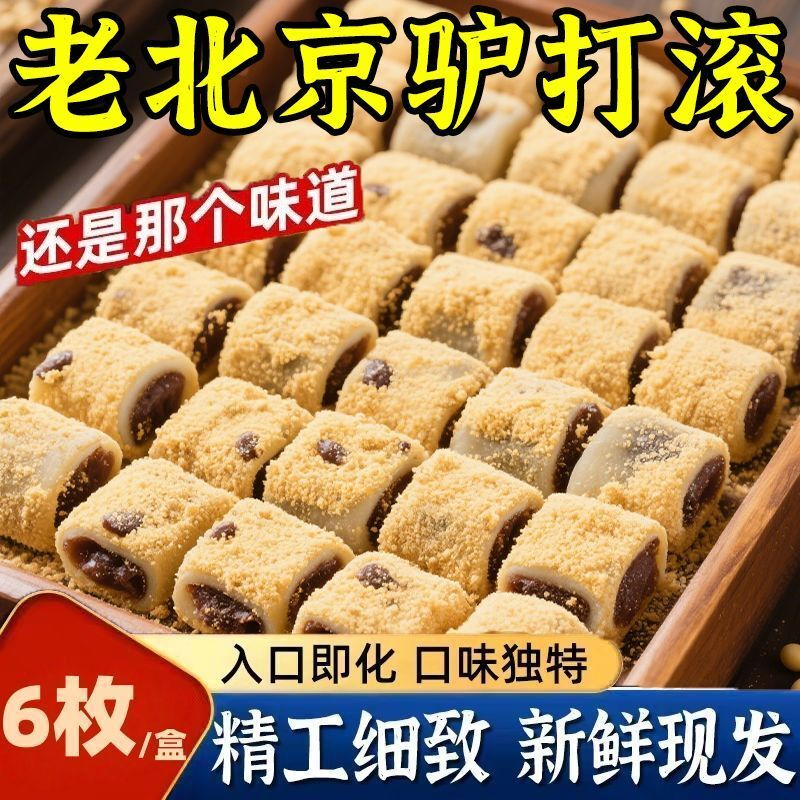 驴打滚打糕豆面东北糯米特产糍粑小吃休闲叽叽零食糕点老式