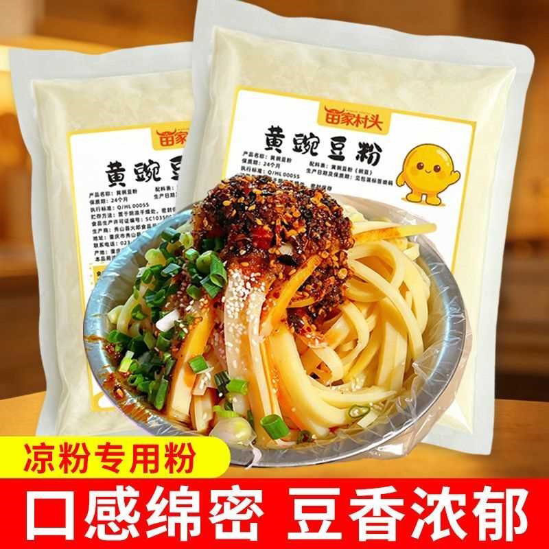 重庆秀山特产黄豌豆粉500g正宗黄凉粉原料农家纯豌豆粉家用商用