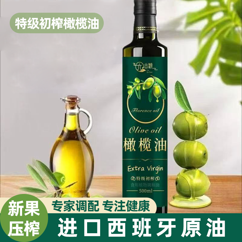 西班牙进口特级初榨橄榄油家用调和食用油 小瓶装炒菜凉拌健康油