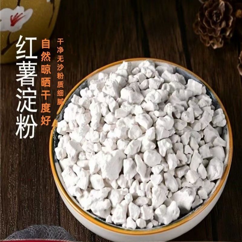 红薯淀粉颗粒炸酥肉勾芡做凉粉家用商用农家番薯地瓜山芋红苕淀粉