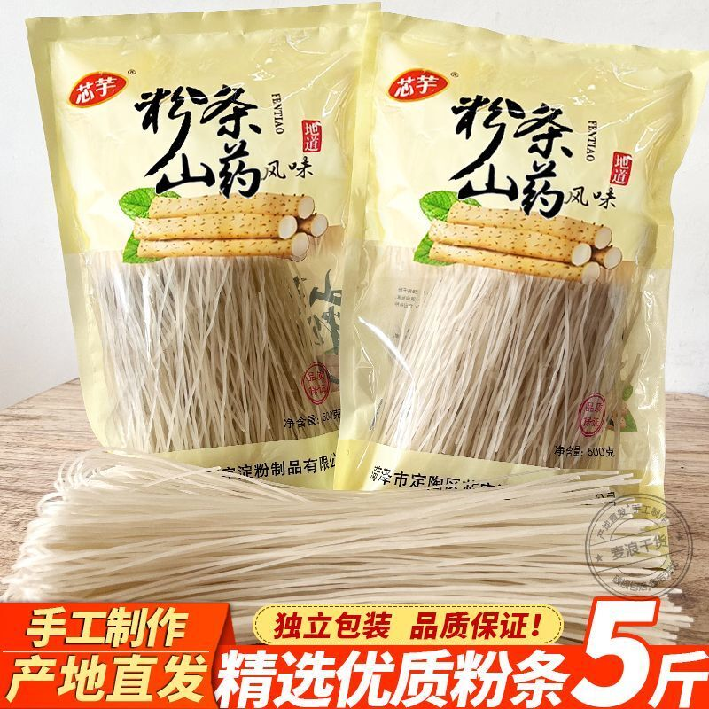 山药正粉条宗手纯工铁棍粉条山药正品山东陈集粉条山药无批发添加
