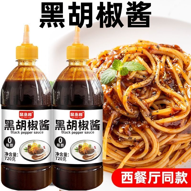 0脂肪黑胡椒酱黑椒汁家用牛排酱拌面意大利面酱烤肉酱低脂调味料