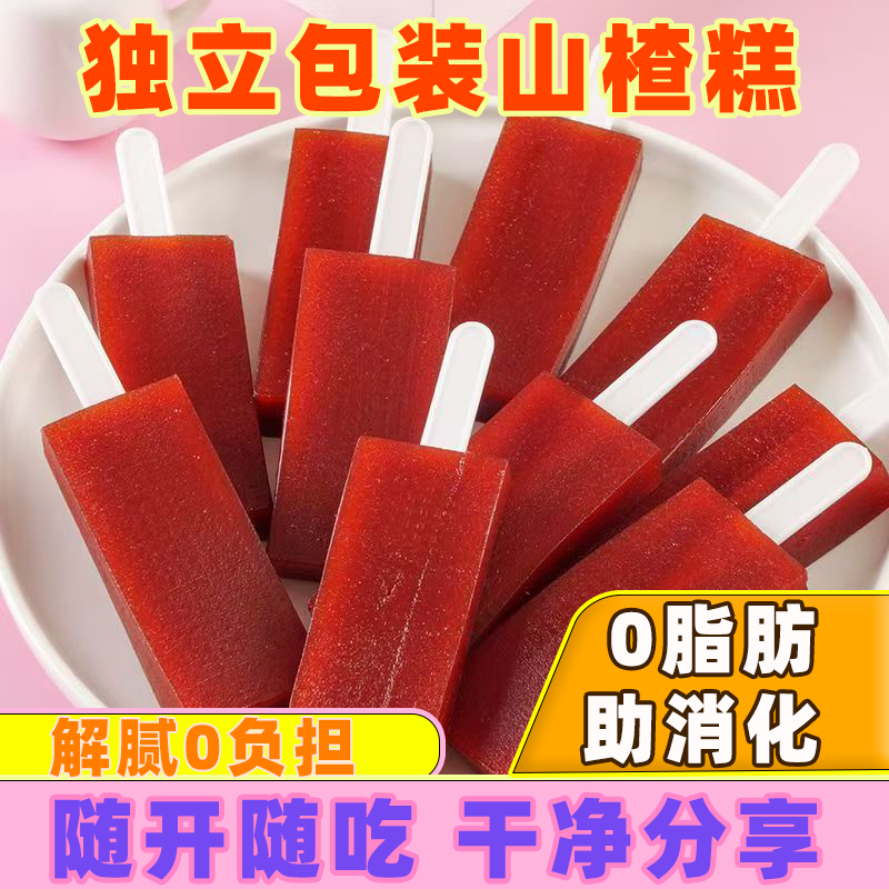 山楂糕雪糕状大块山楂糕批发宝宝吃开胃零食山楂糕独立包装一整箱