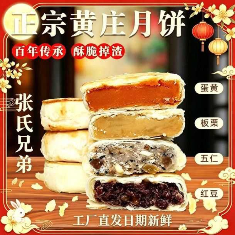 黄庄张氏兄弟传统月饼手工黄庄混合咸蛋黄五仁红豆肉松酥皮特产