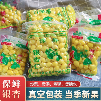 白果即食真空包装保鲜新白果仁熟银杏果百果邳州特产无漂白