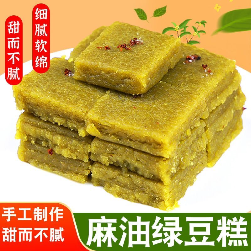 正宗麻油绿豆糕安徽特产手工绿豆糕绿豆饼端午节怀旧糕点茶点盒装