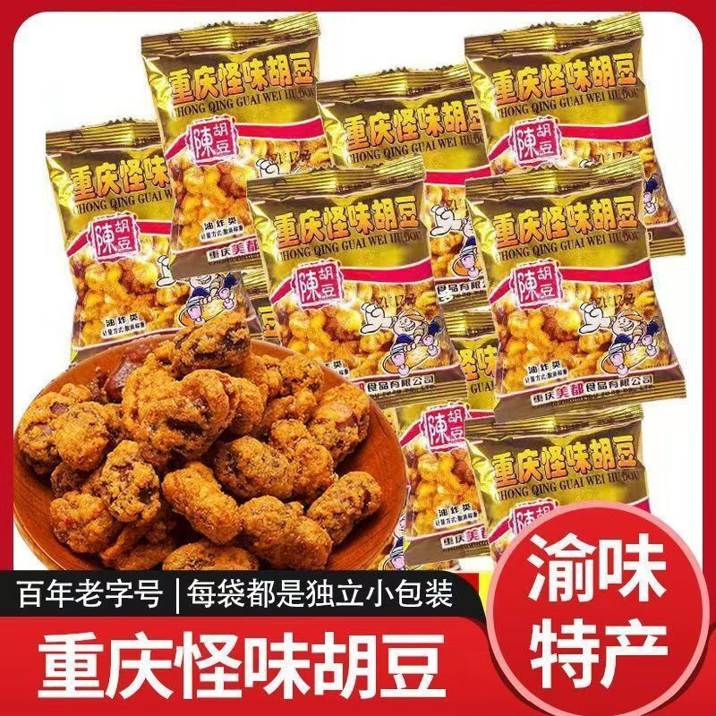 正宗重庆怪味胡豆休闲特产小吃麻辣五香蚕豆小包装即食零食一整箱