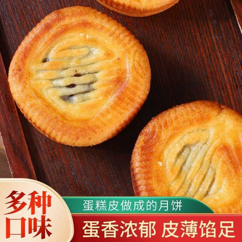 80g/个蛋月烧月饼正宗超软蛋糕皮晋式风味网红零食糕点五仁红枣馅