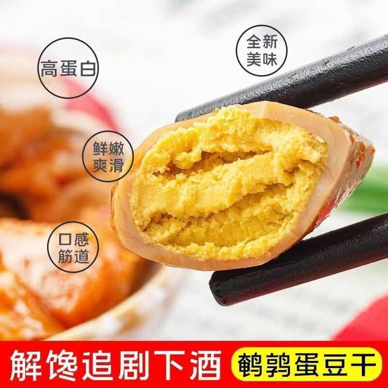 豆小卤鹌鹑蛋豆干整箱小包装五香味素肉卤蛋解馋休闲零食酱香即食
