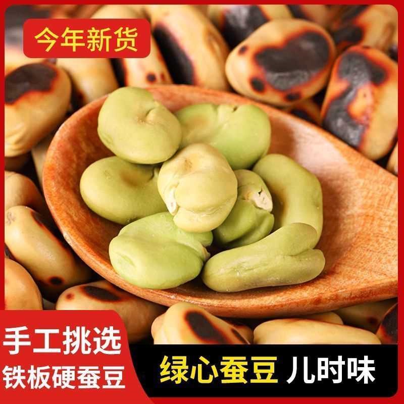 湖南特产铁板绿心蚕豆磨牙特硬蚕豆川豆胡豆酥脆奶油蚕豆坚果炒货