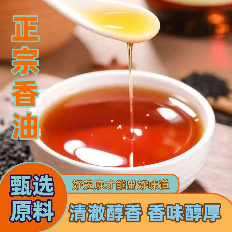 纯黑芝麻油正宗香油芝麻油月子油纯凉拌炖汤炒菜火锅蘸料瓶装食用