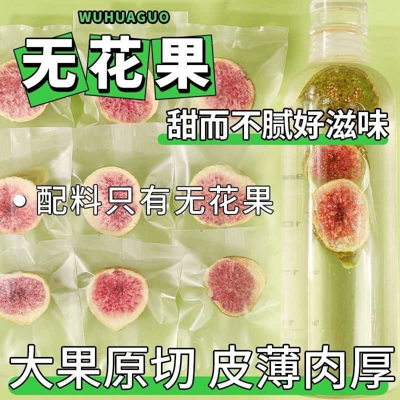 (独立小包装)无花果零食泡水干脆零食果蔬水果干蛋糕装饰