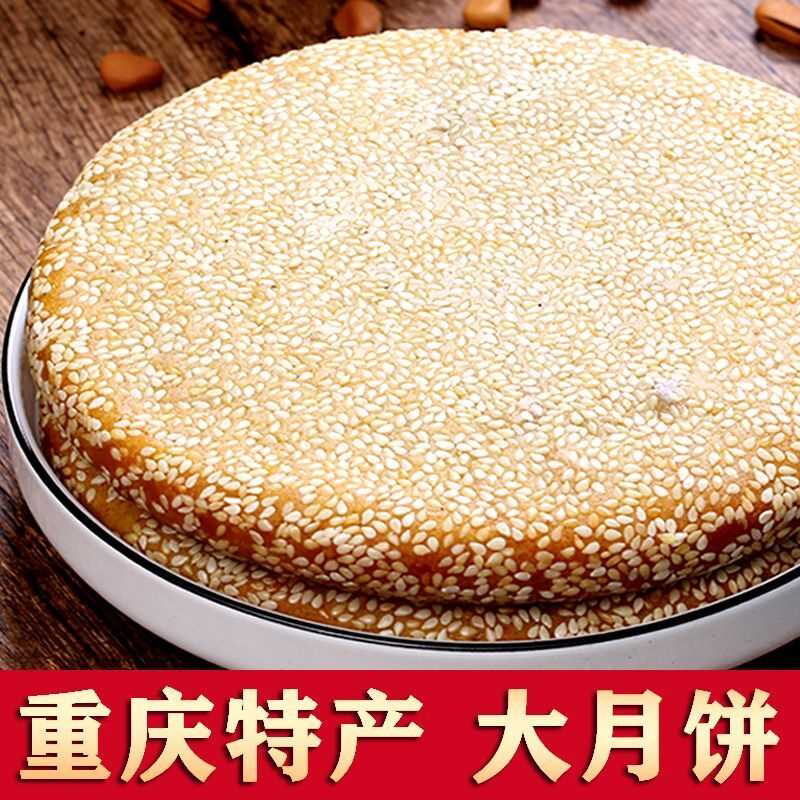 重庆特产奉节向杨月饼老味道五仁大月饼四川老式手工传统七夕礼物