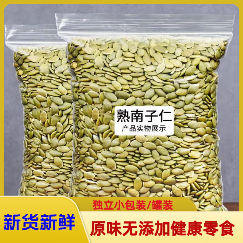 新货原味炒熟南瓜子仁去皮生南瓜籽无壳烘焙批发零食独立小包装