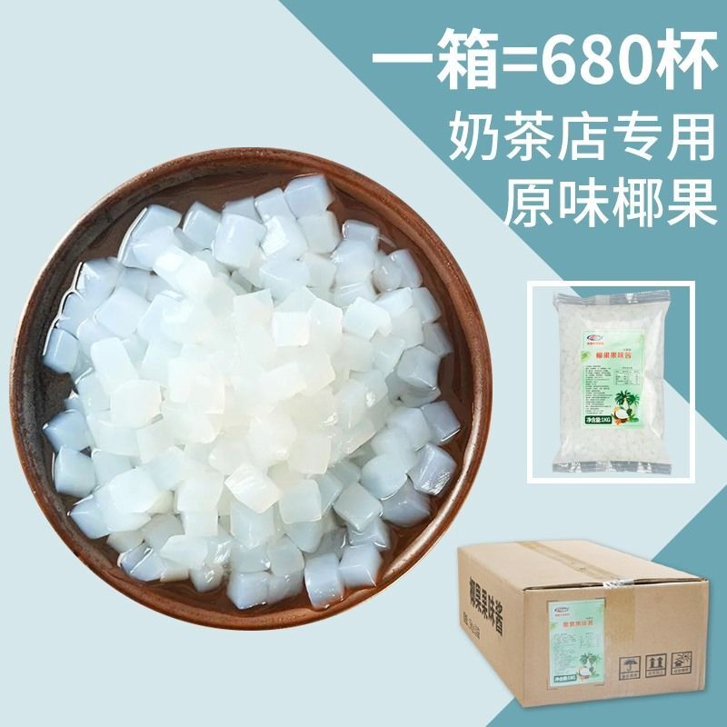 海南原味椰果粒奶茶店专用原料水晶果肉网红珍珠奶茶整箱商用批发