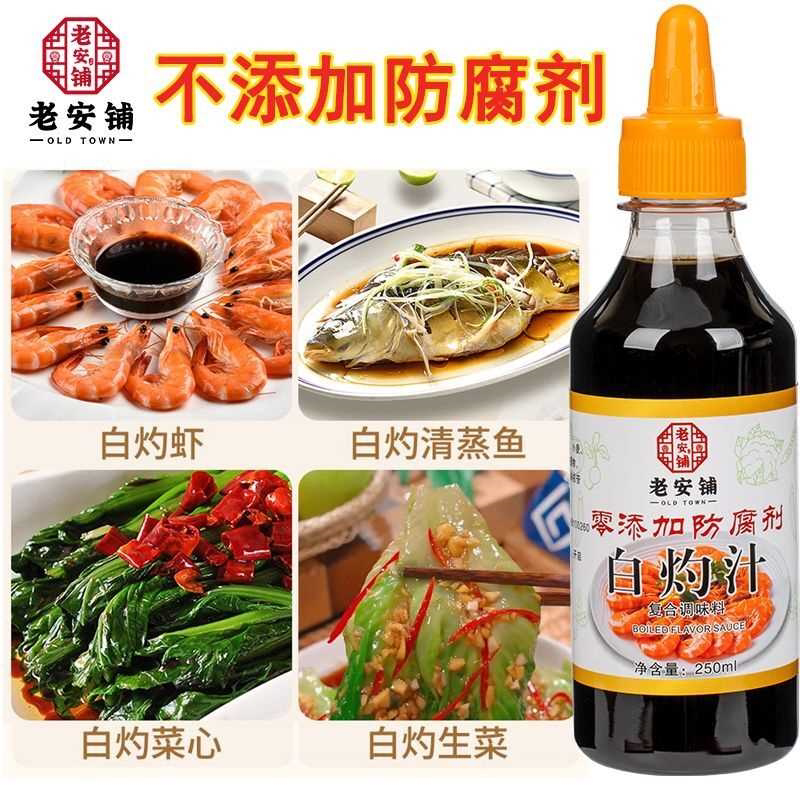 白灼汁特级酱汁正宗凉拌调味汁清蒸鱼调料广东海鲜零添加防腐酱油