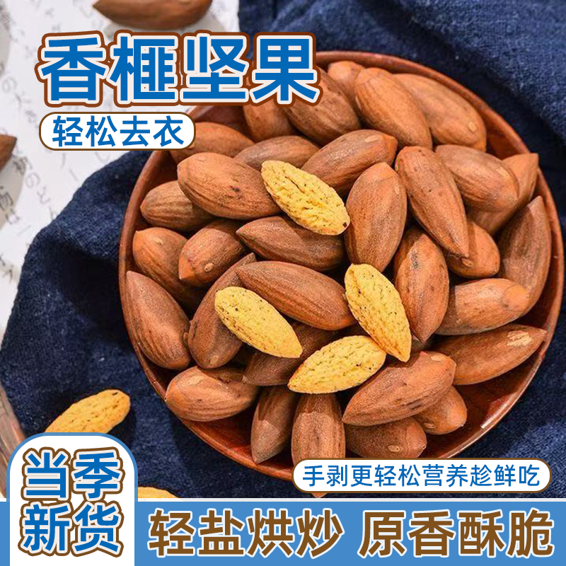 正宗风味香榧子香榧干果香榧子坚果绍兴诸暨枫桥坚果批发零食小吃