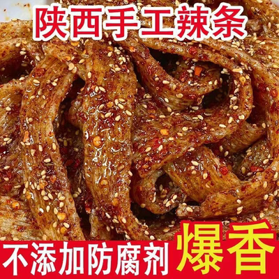 陕西风味手工辣条辣片面筋老式现发老人孩孕早期好吃休闲麻辣零食
