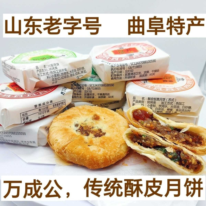 山东特产曲阜万成公酥皮老式月饼纸包五仁川密月饼一斤8个包邮