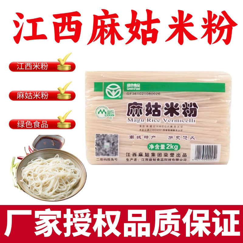 正宗江西特产麻姑米粉米线螺蛳粉桂林米粉南昌拌粉包邮批发1kg