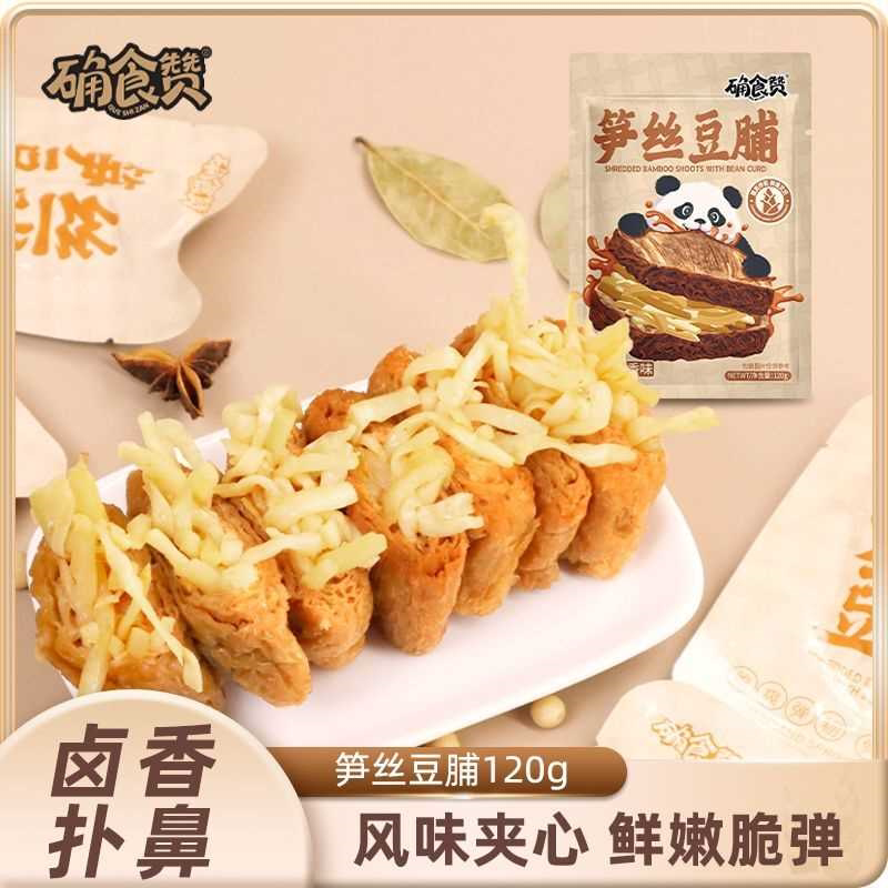 【官方认证】笋丝豆干烤肉豆脯办公休闲解馋零食福建特产包装小包