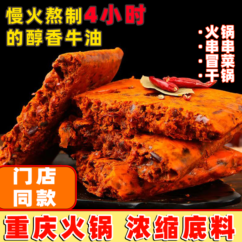 红九九重庆特辣牛油火锅底料麻辣手工火锅底料老四川麻辣烫香锅料