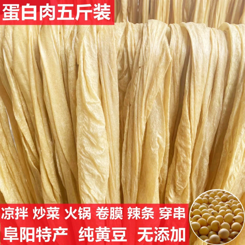 安徽阜阳蛋白肉批发干货人造素肉豆腐皮大豆制品凉拌无添加特产