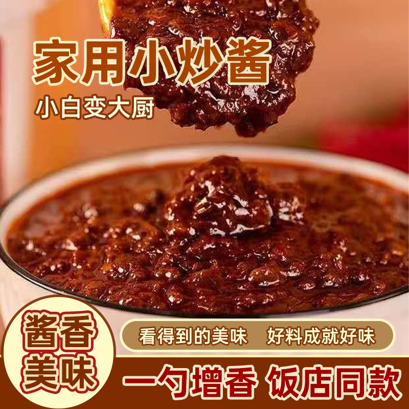 家常菜小炒酱正宗家用炒菜调味料商用桶装批发烹饪调料酱炒薏米粉