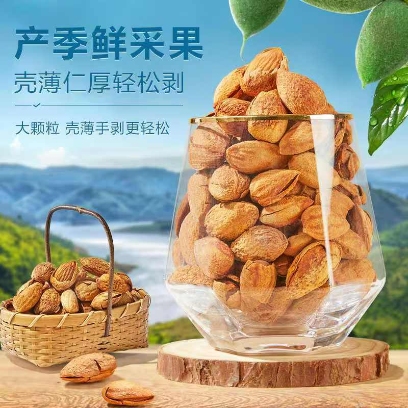 奶油薄皮巴旦木坚果奶香十足干果炒货大颗粒杏仁零食小吃休闲食品