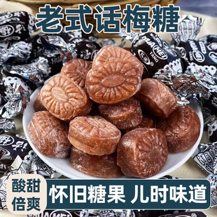 正宗老式话梅糖硬糖结婚喜糖婚庆糖果老式8090后怀旧糖果休闲零食