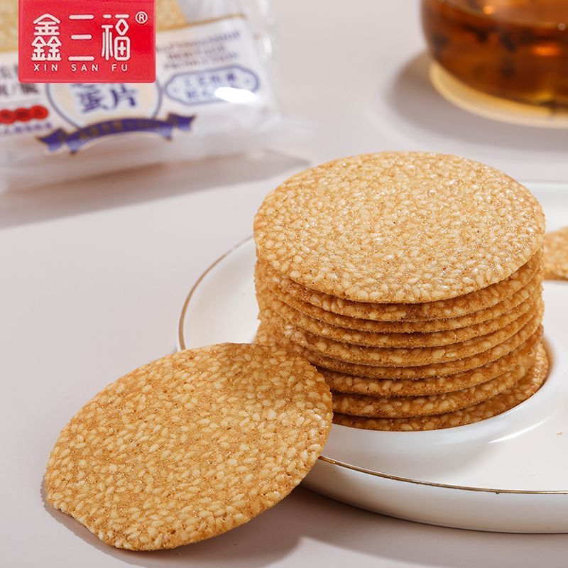 鑫三福芝麻蛋片蛋香浓郁酥脆休闲零食薄片饼干烘烤糕点点心小包装