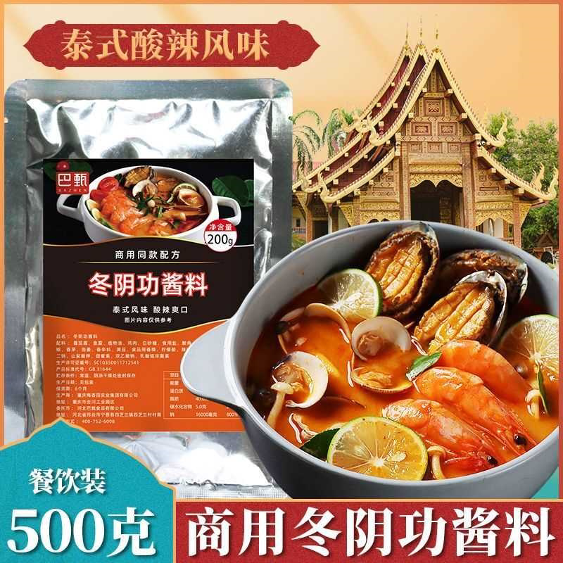 冬阴功汤料泰式冬阴功火锅底料麻辣烫鱼粉调料冬阴功家用懒人酱料