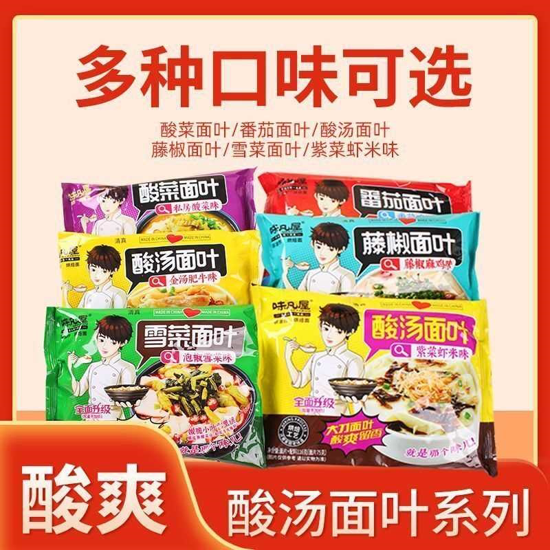 酸汤面叶夜宵紫菜整箱批发早餐袋装速食方便面片学生冲泡即食泡面
